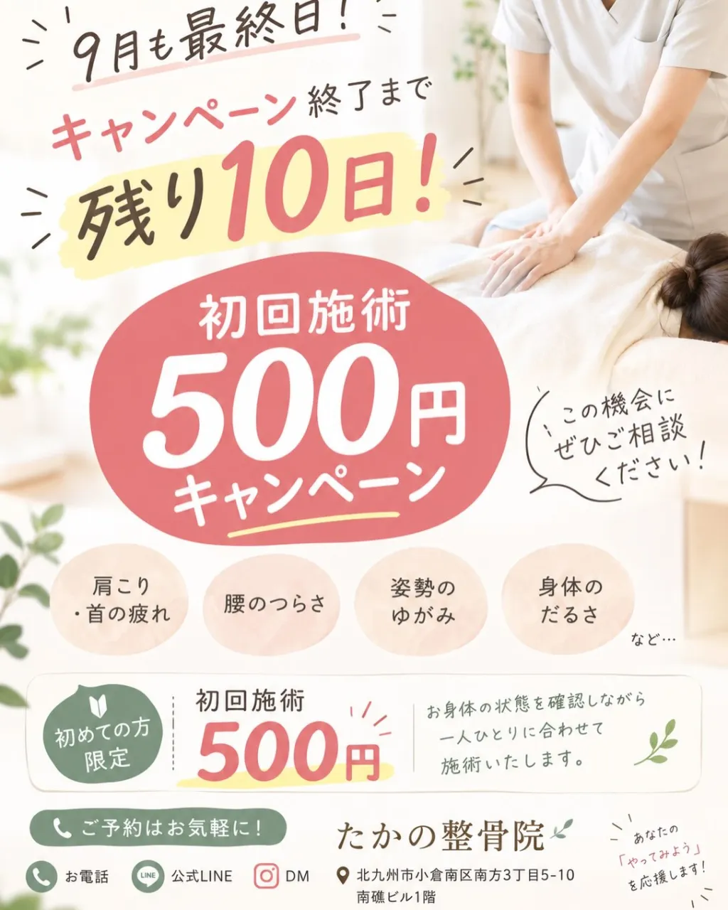 📣 9月も最終日!キャンペーン終了まで【残り10日】✨