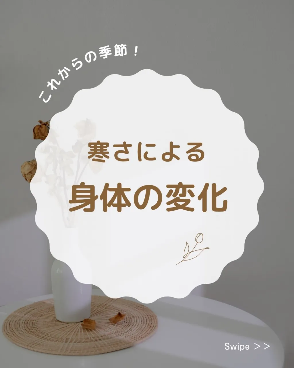 🍂これから寒くなる季節に…