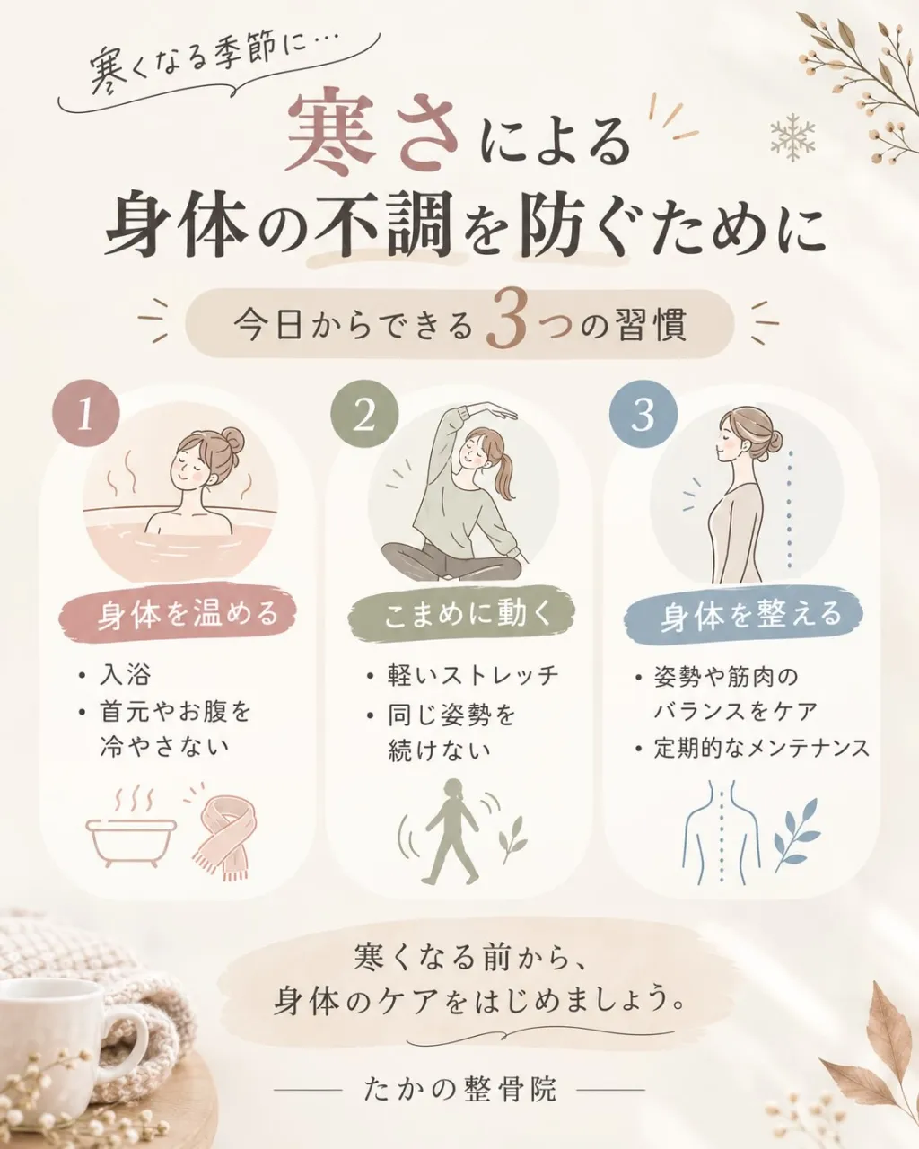 🍂これから寒くなる季節に…