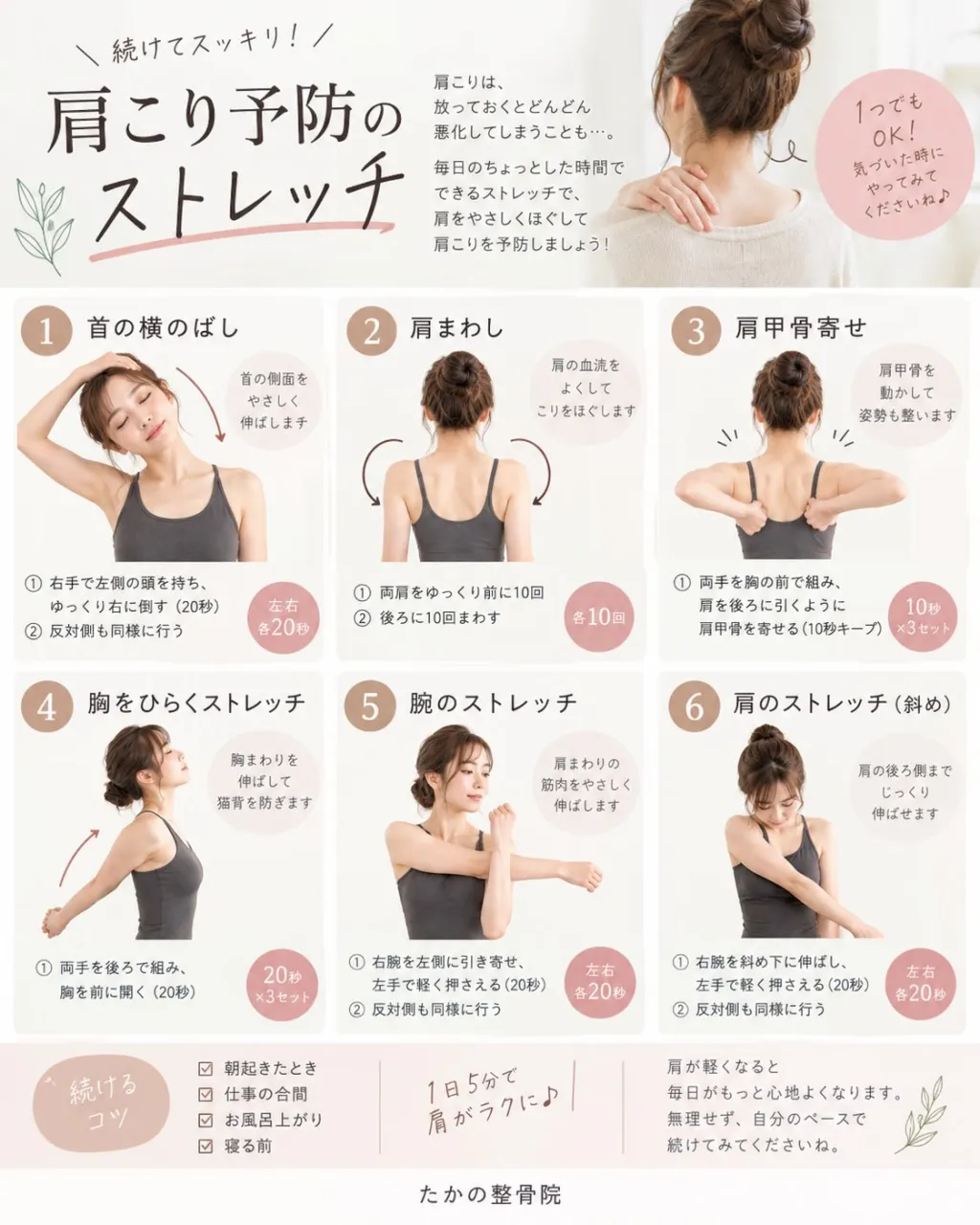 肩こり予防に、毎日のちょこっとストレッチ🌿