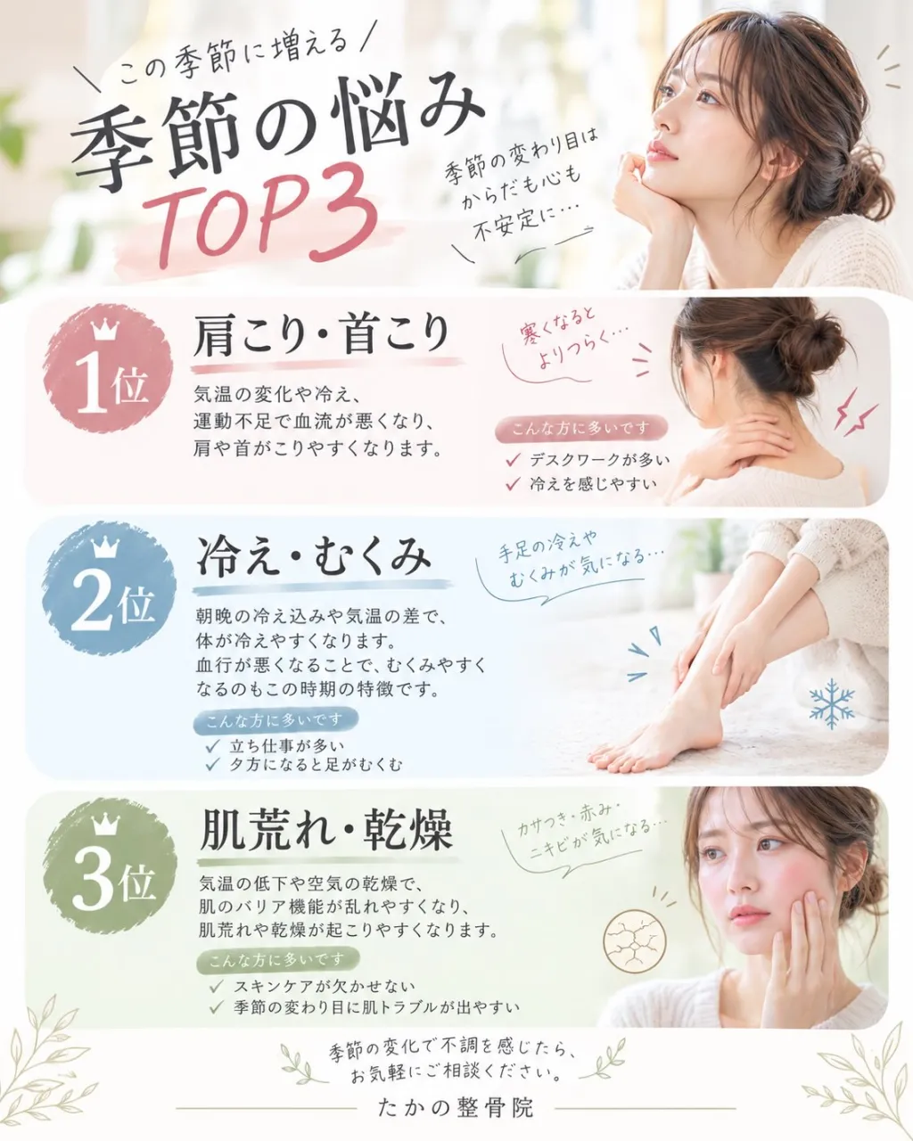 🍂 季節の変わり目に増える身体のお悩み TOP3