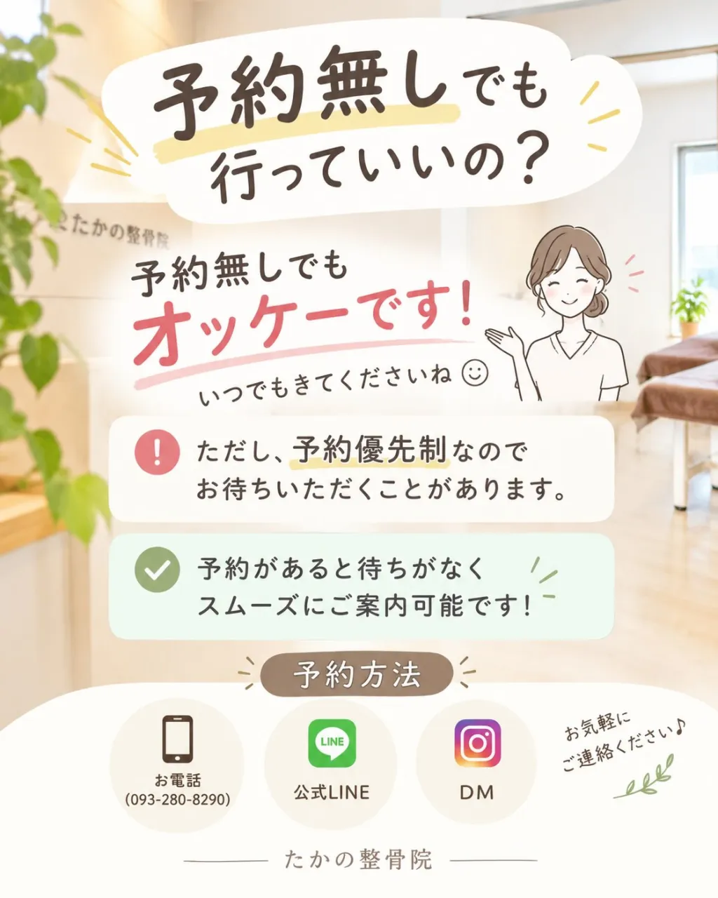 📢 ご予約・休診日についてのお知らせ🌿