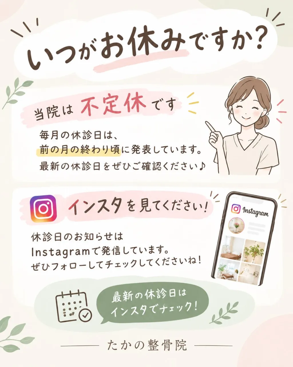 📢 ご予約・休診日についてのお知らせ🌿