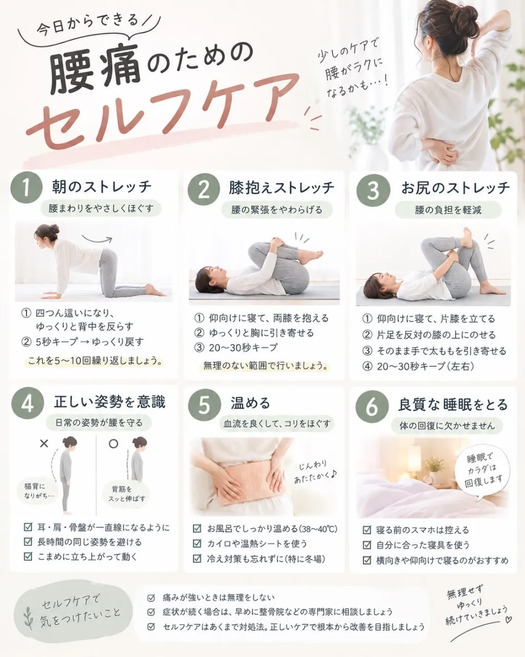 【朝起きたら腰が痛い…そんな方へ！腰痛のセルフケア🌿】