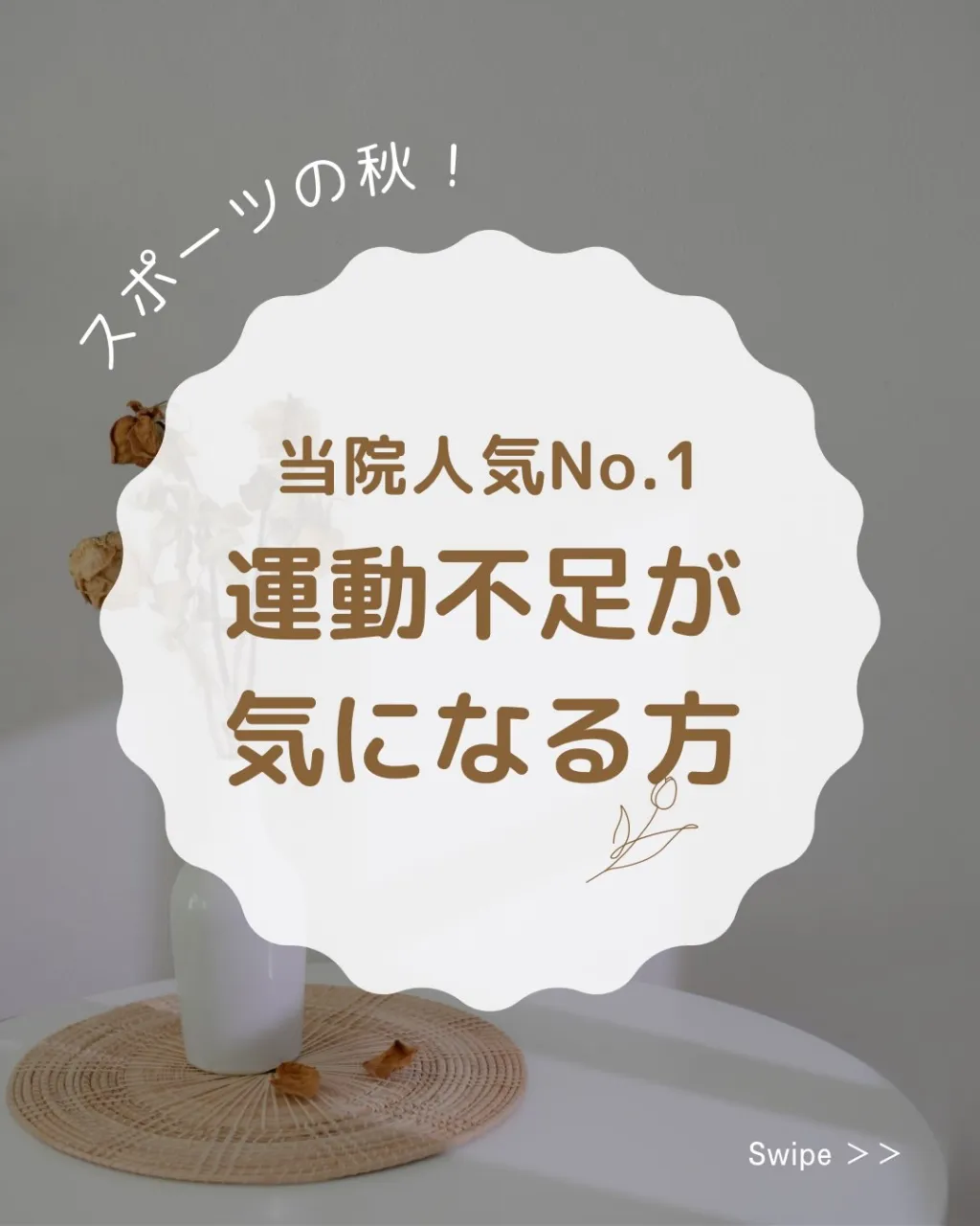 🌿 運動不足にも、美容にも！話題のソニックス✨
