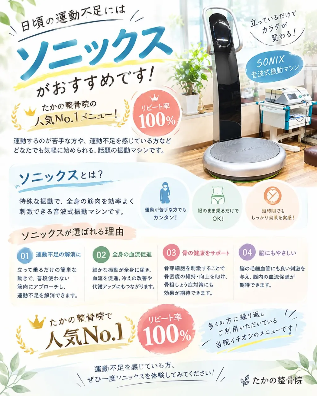 🌿 運動不足にも、美容にも！話題のソニックス✨