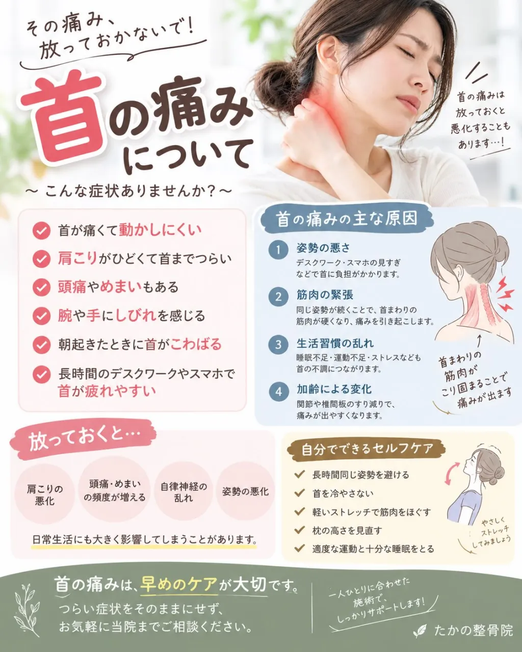 【その首の痛み、放っておかないで！⚠️】