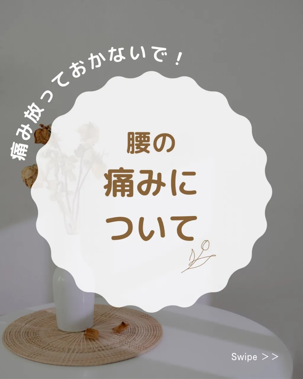【その腰の痛み、放っておかないで！⚠️】