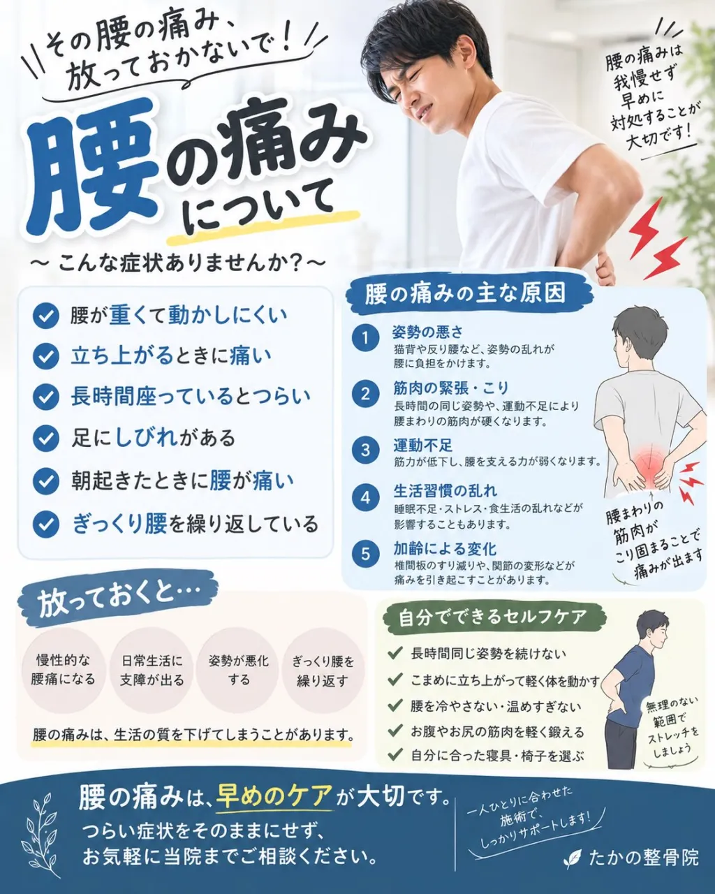 【その腰の痛み、放っておかないで!⚠️】