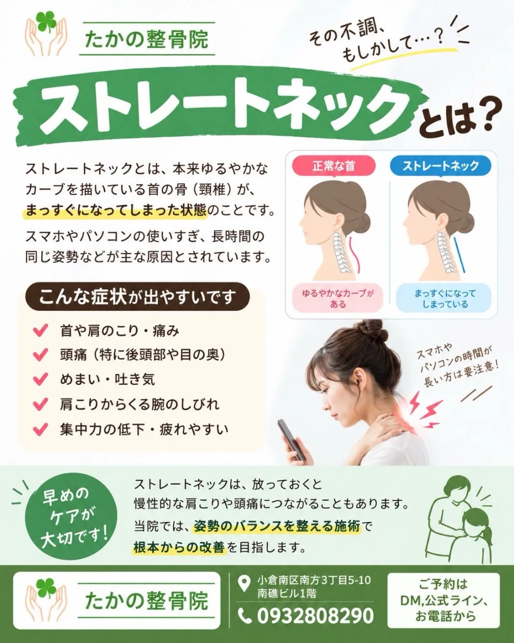 📱【その首・肩の不調、ストレートネックが原因かも?】