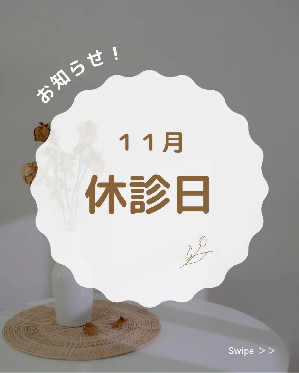 📢 【11月の休診日のお知らせ】
