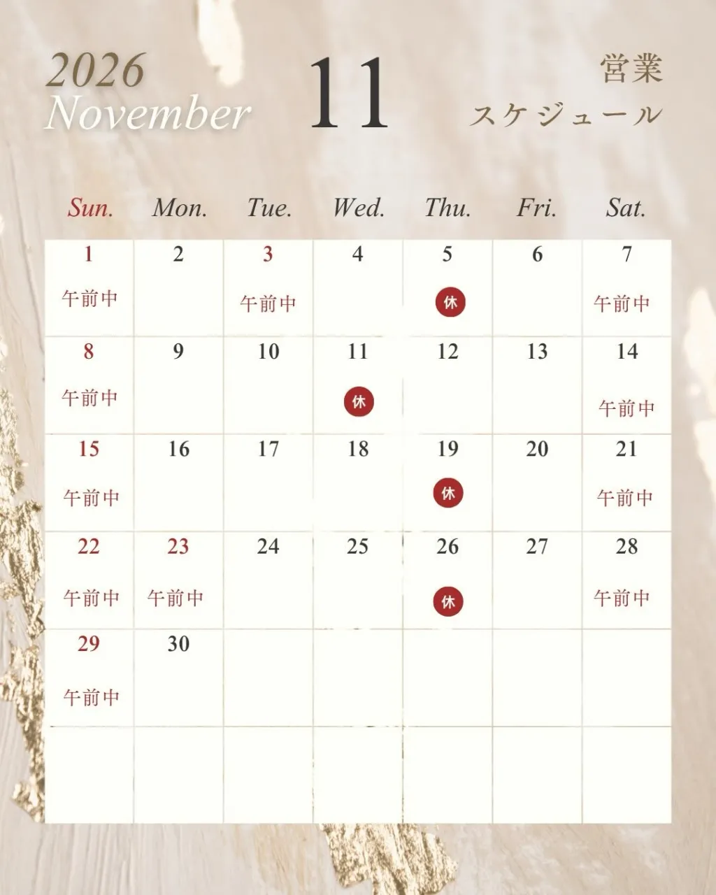 📢 【11月の休診日のお知らせ】