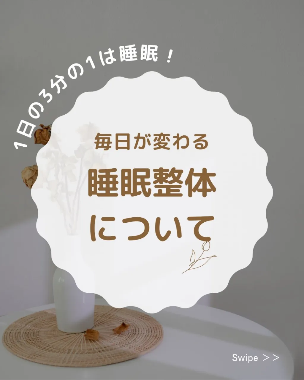 🌙 ぐっすり眠れる身体づくりをサポート!
