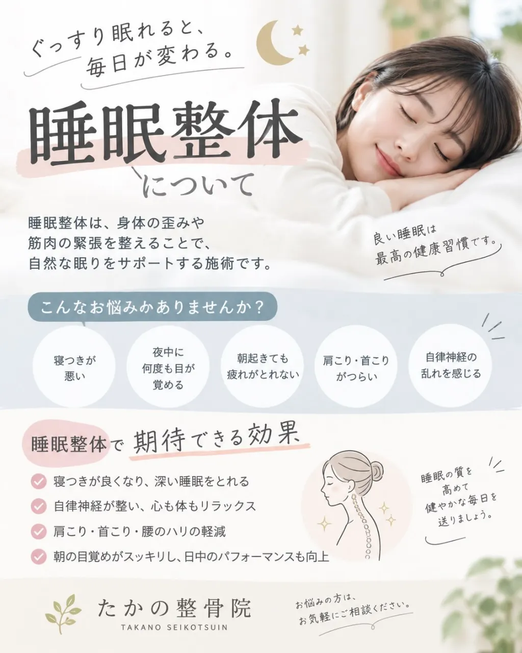 🌙 ぐっすり眠れる身体づくりをサポート!