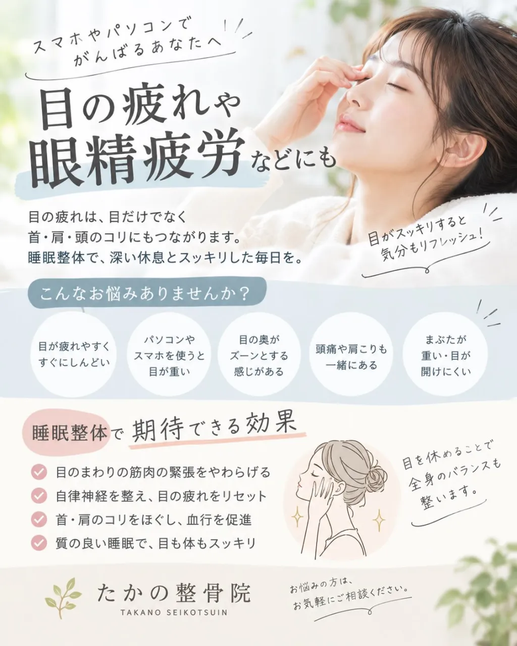 🌙 ぐっすり眠れる身体づくりをサポート!