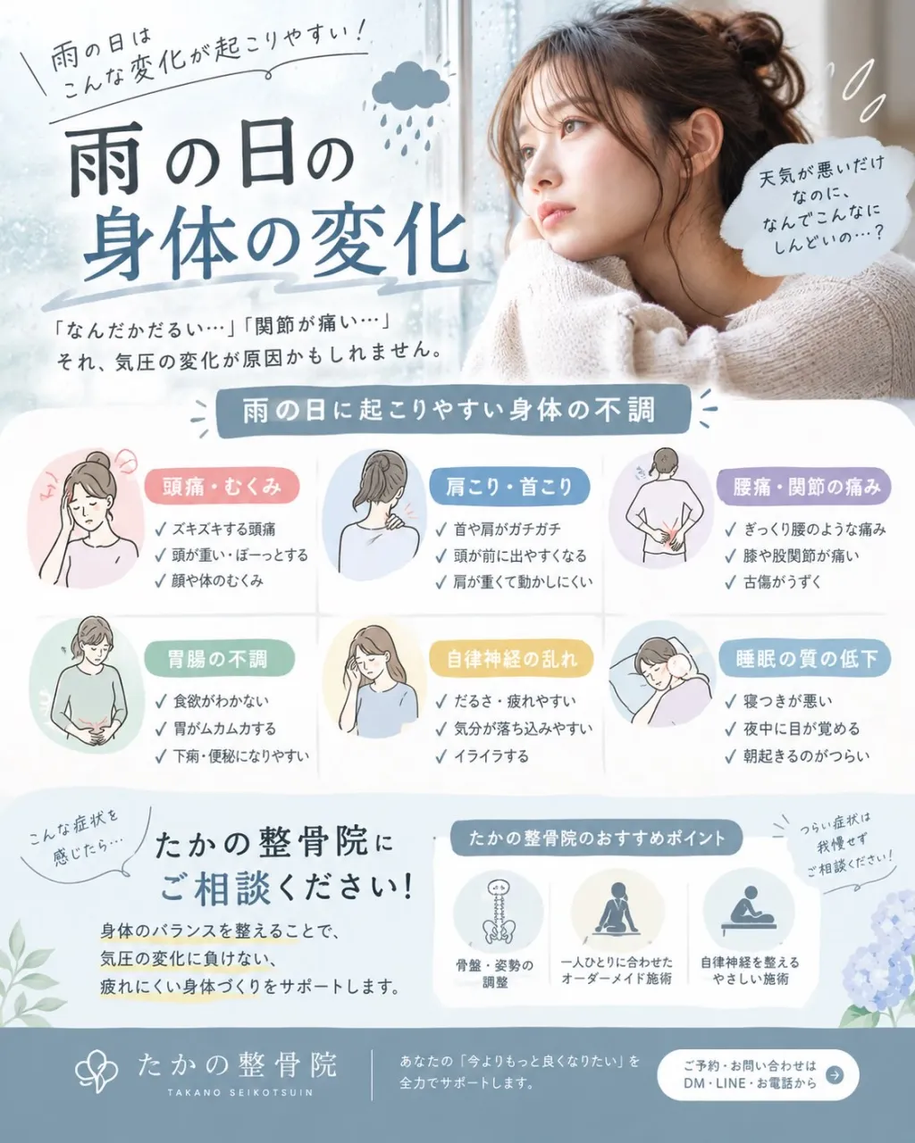 ☔️ 雨による身体の変化、気になりませんか?