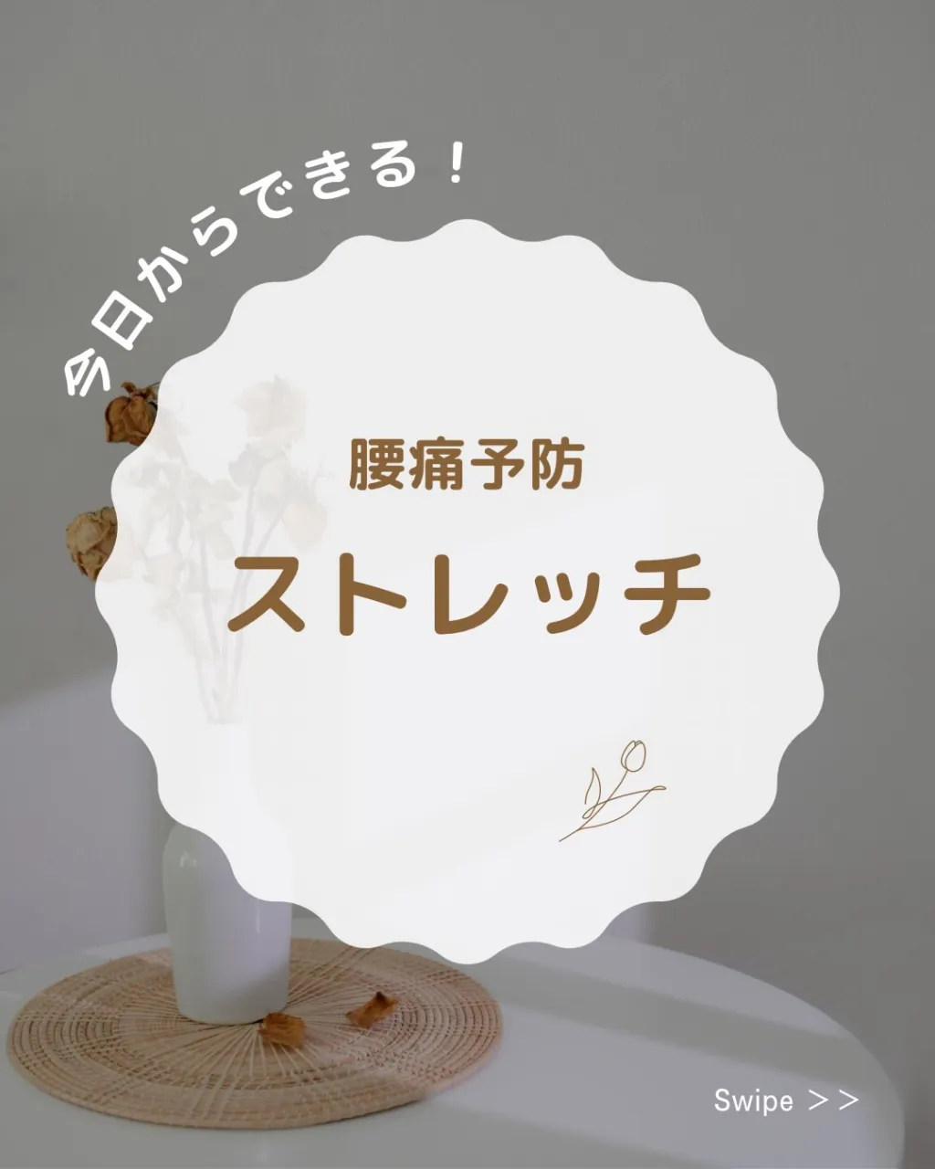 【腰痛予防のストレッチ🧘♀️✨】