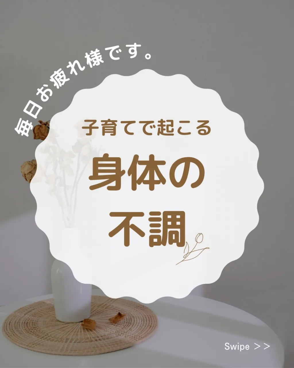 🌷 子育て世代の皆さま、毎日お疲れ様です！